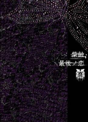 Kiryu : Murasaki Iro - Saigo No Koi